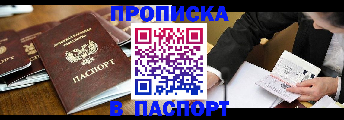 прописка для школы в Буйнакске