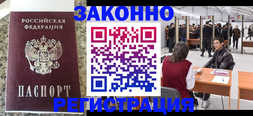 временная прописка в Буйнакске